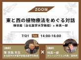 東と西...